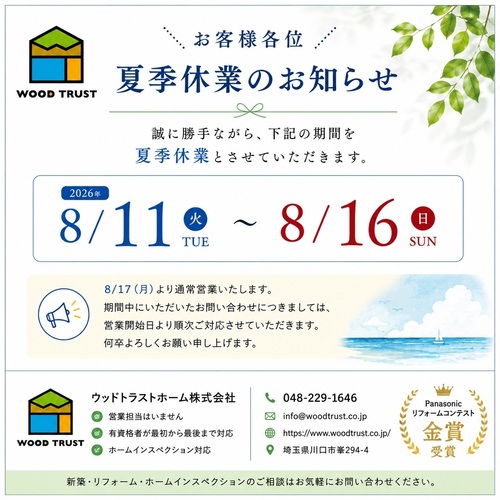 夏季休業のお知らせ