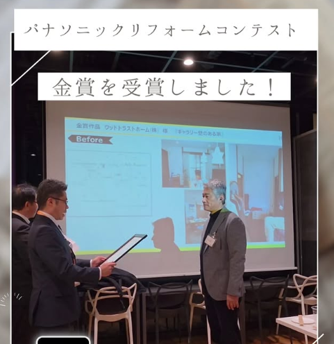 嬉しいご報告です！Panasonicリフォームコンテスト金賞受賞いたしました！