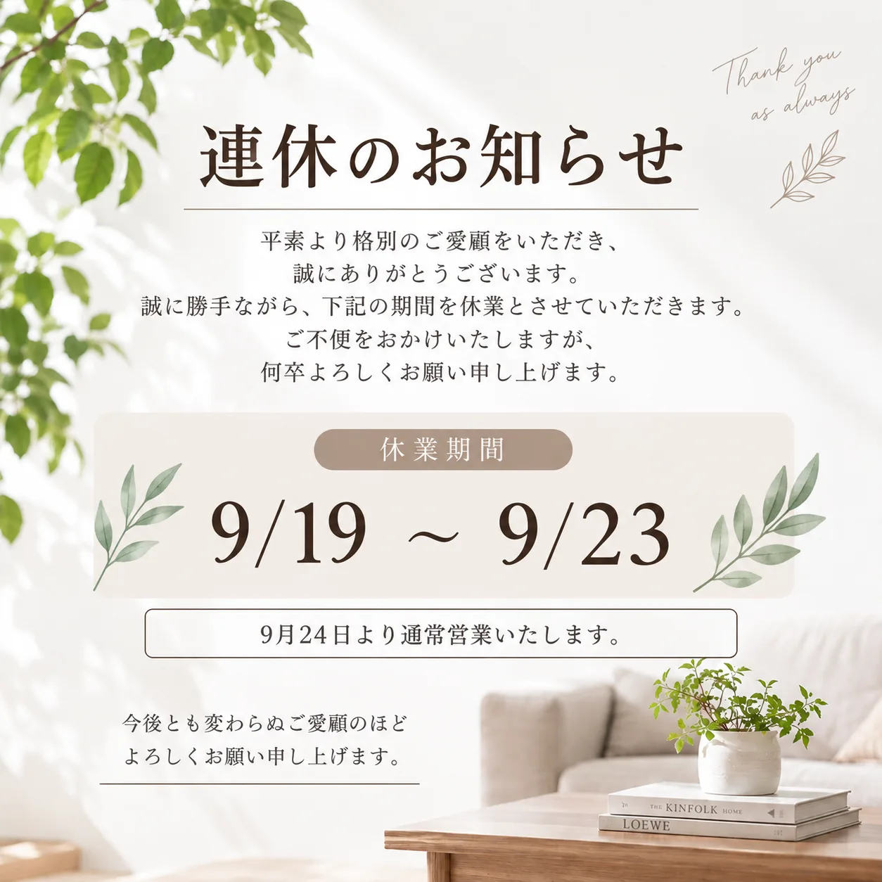 シルバーウィーク休業のお知らせ